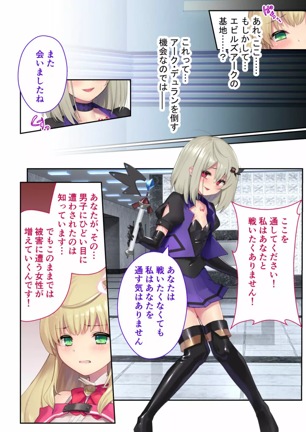 魔法少女ノーブル・ローズ ~最強魔物♂と「共生」セックス~ モザイクコミック総集編 Page.44
