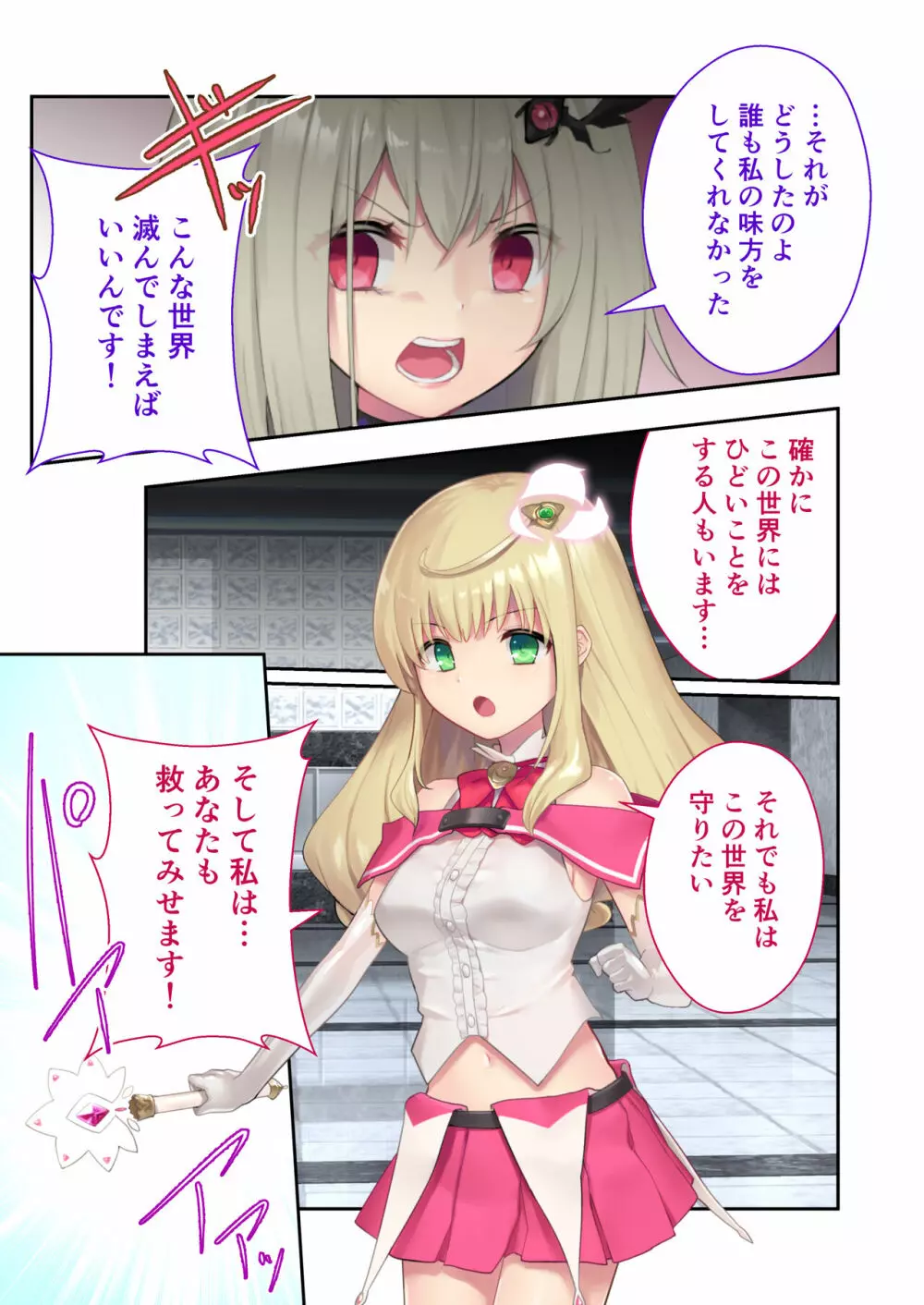 魔法少女ノーブル・ローズ ~最強魔物♂と「共生」セックス~ モザイクコミック総集編 Page.45
