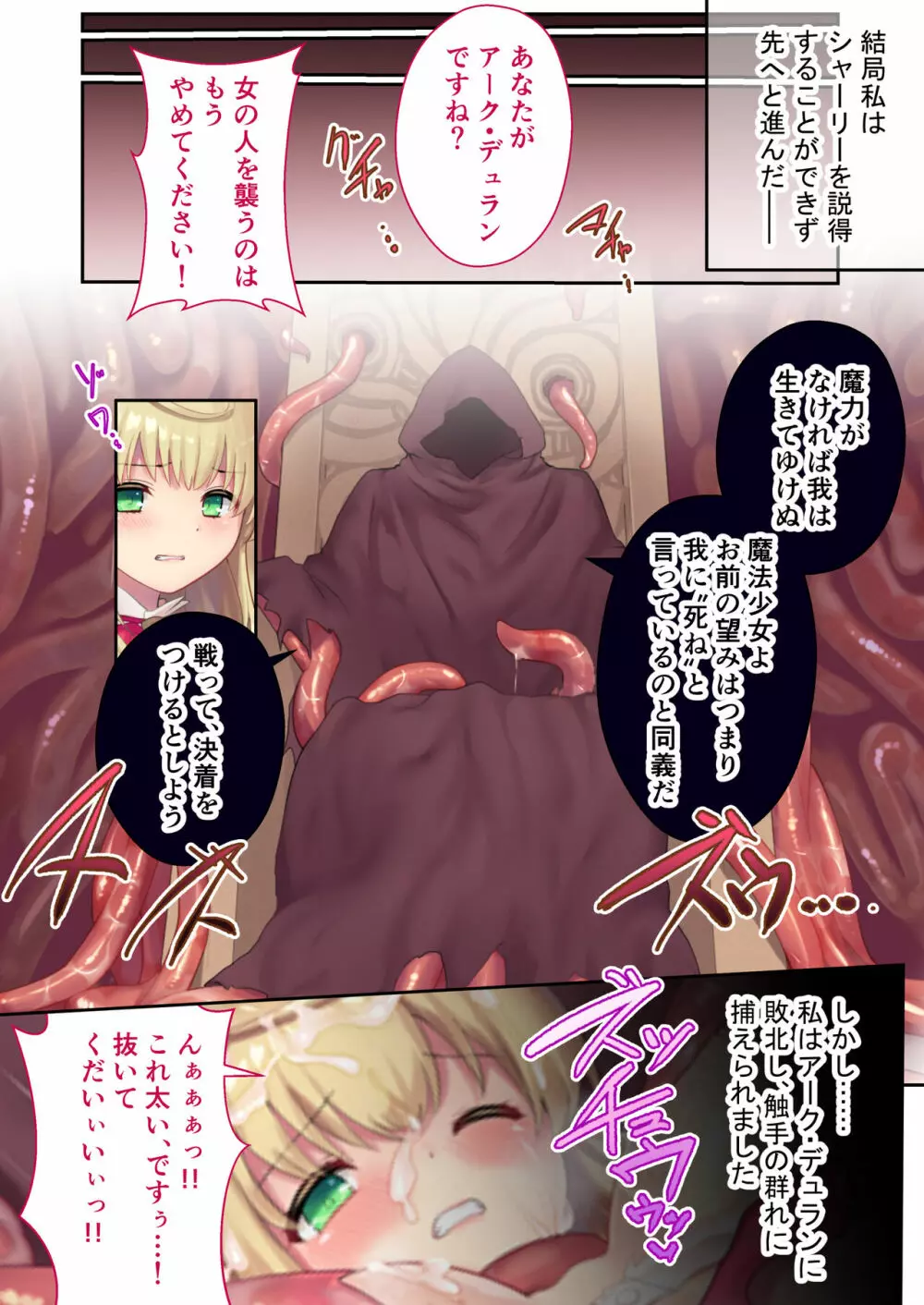 魔法少女ノーブル・ローズ ~最強魔物♂と「共生」セックス~ モザイクコミック総集編 Page.46