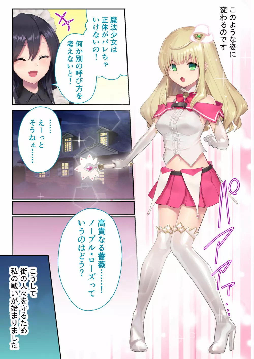 魔法少女ノーブル・ローズ ~最強魔物♂と「共生」セックス~ モザイクコミック総集編 Page.5