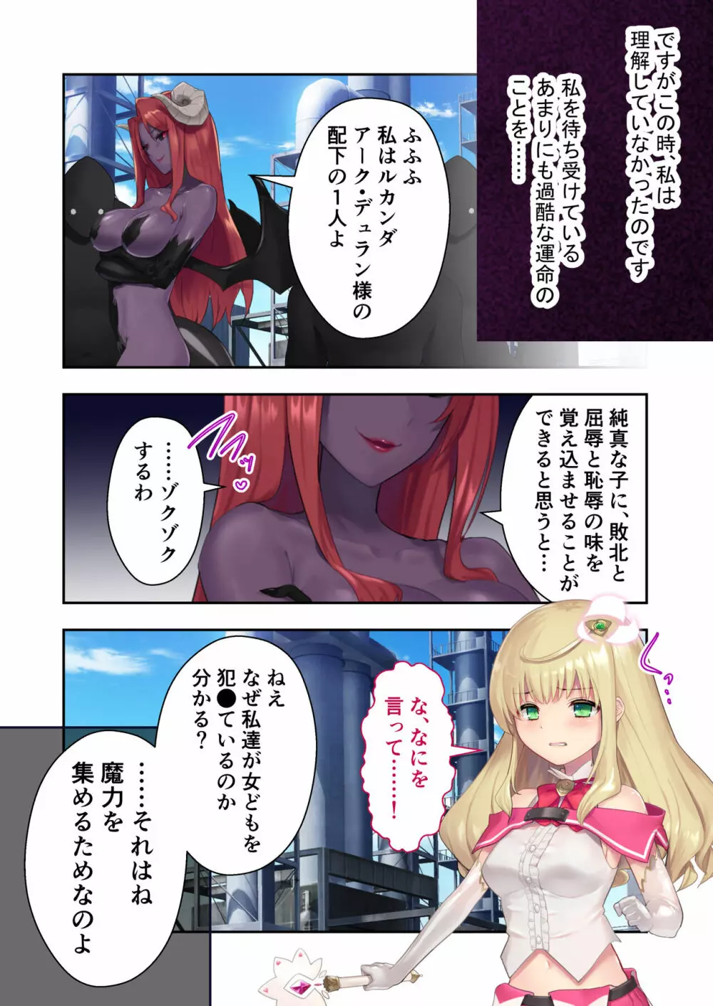 魔法少女ノーブル・ローズ ~最強魔物♂と「共生」セックス~ モザイクコミック総集編 Page.6