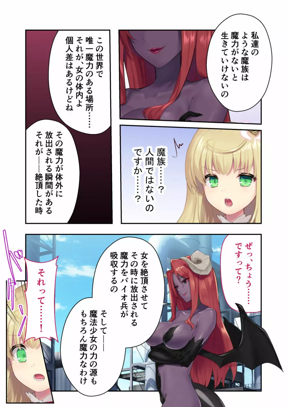魔法少女ノーブル・ローズ ~最強魔物♂と「共生」セックス~ モザイクコミック総集編 Page.7