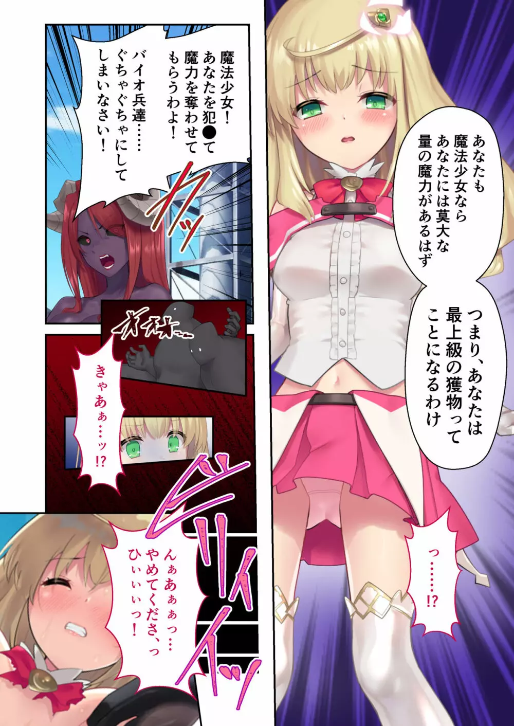 魔法少女ノーブル・ローズ ~最強魔物♂と「共生」セックス~ モザイクコミック総集編 Page.8