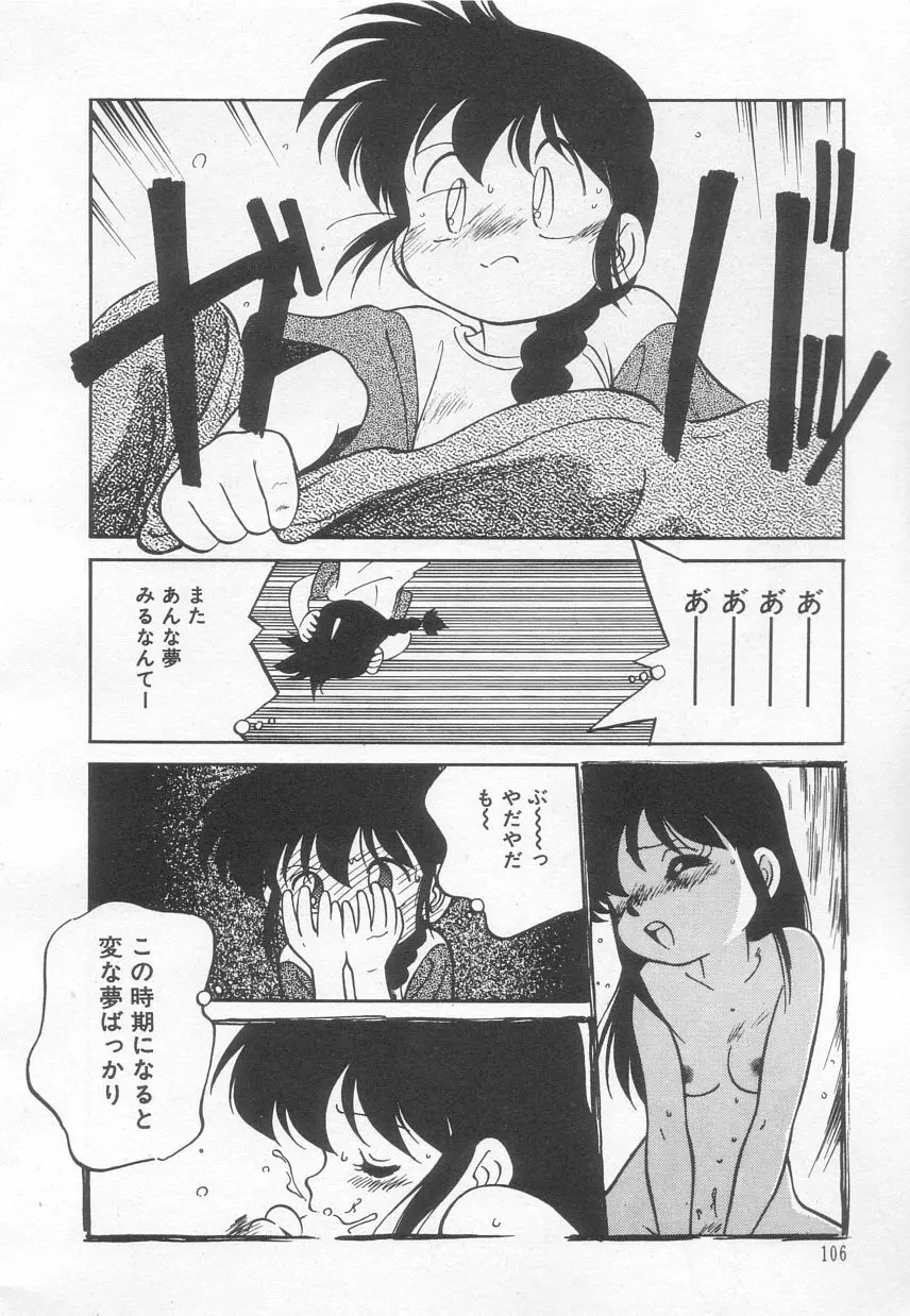 猫じゃ猫じゃ 3 Page.107