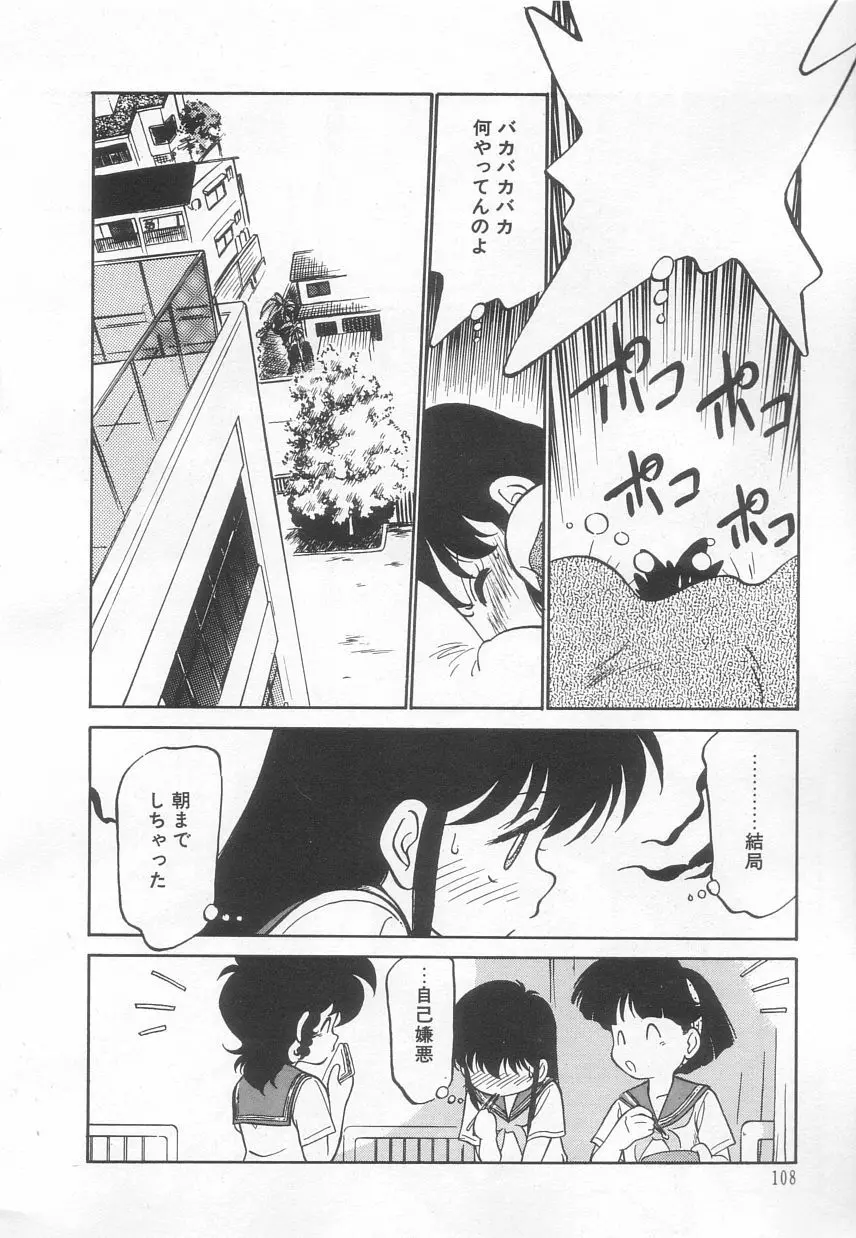 猫じゃ猫じゃ 3 Page.109