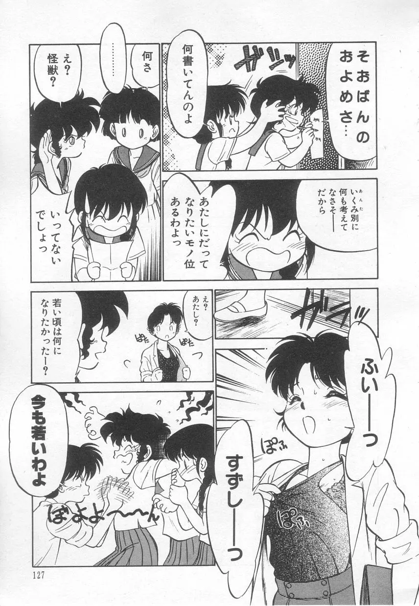 猫じゃ猫じゃ 3 Page.128