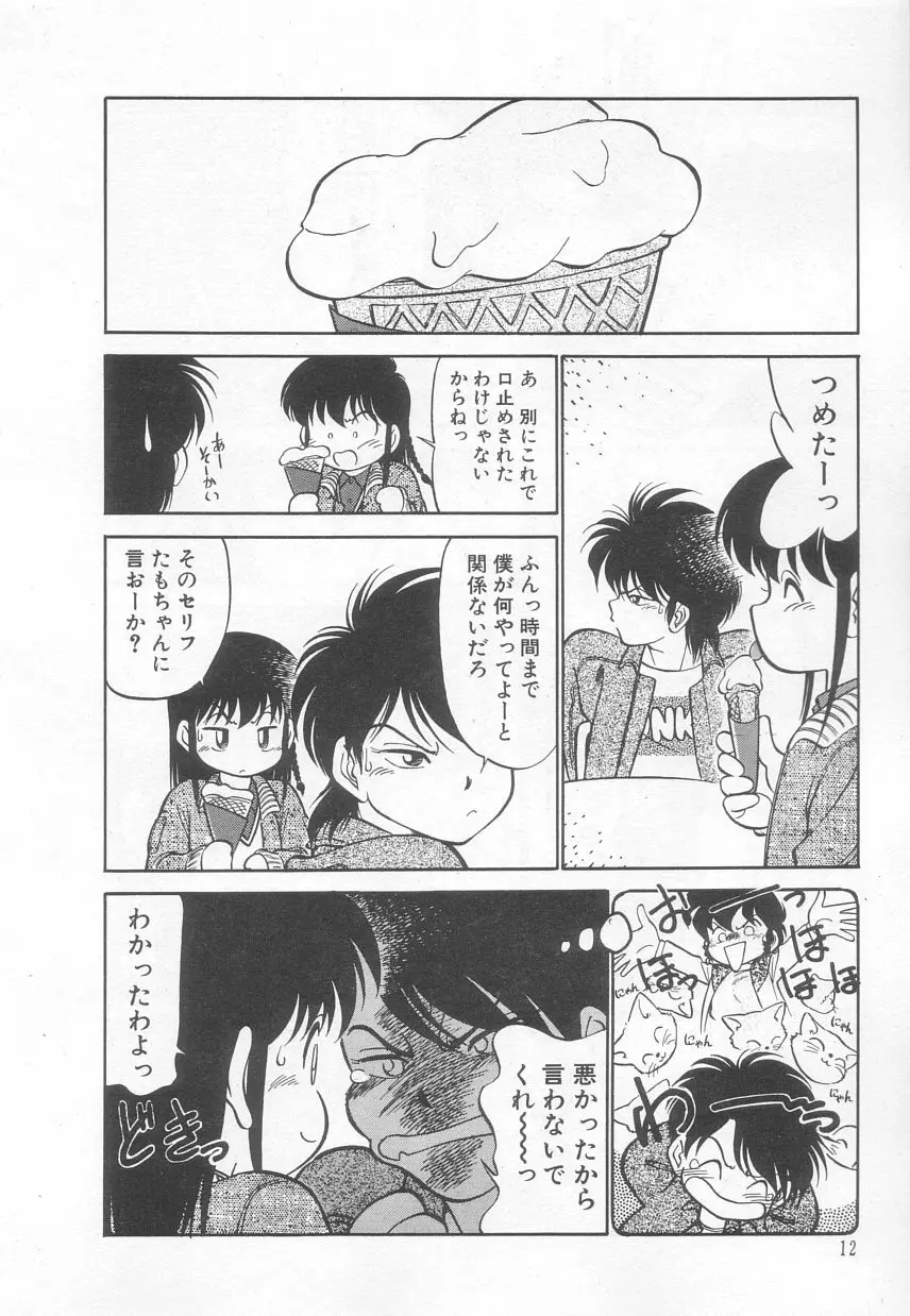 猫じゃ猫じゃ 3 Page.13