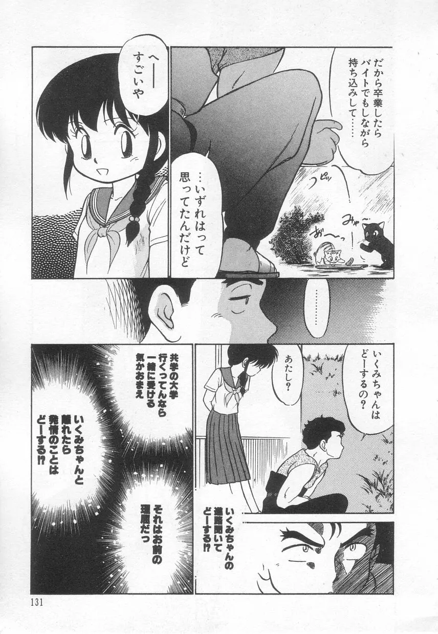 猫じゃ猫じゃ 3 Page.132