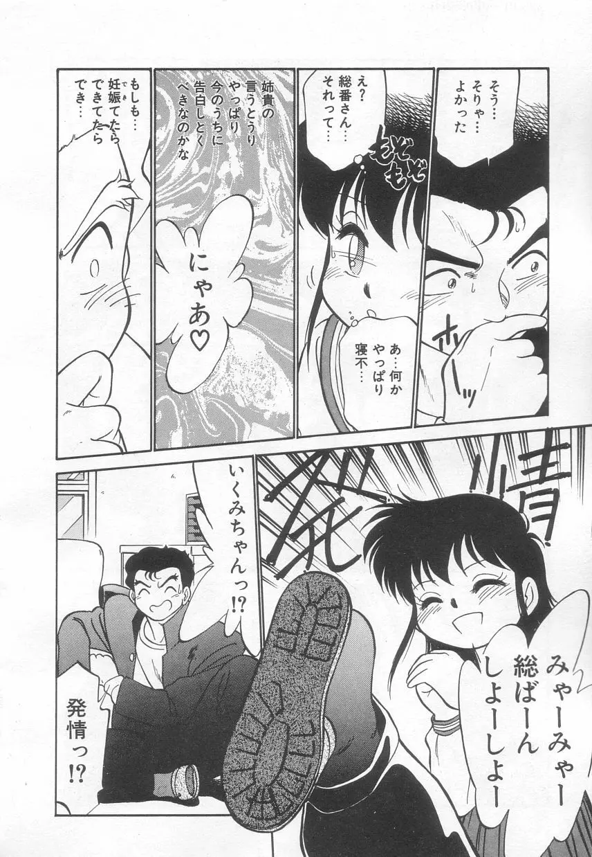 猫じゃ猫じゃ 3 Page.37