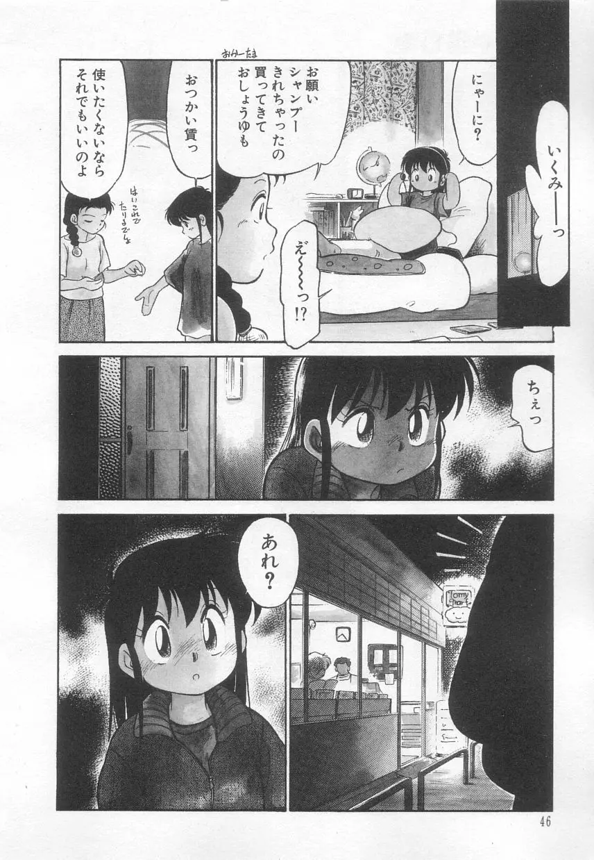 猫じゃ猫じゃ 3 Page.47