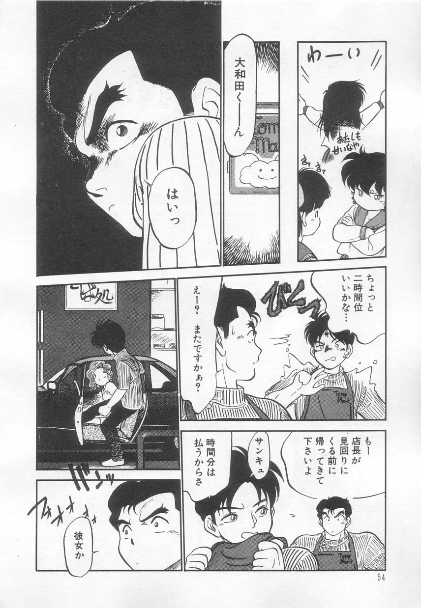 猫じゃ猫じゃ 3 Page.55