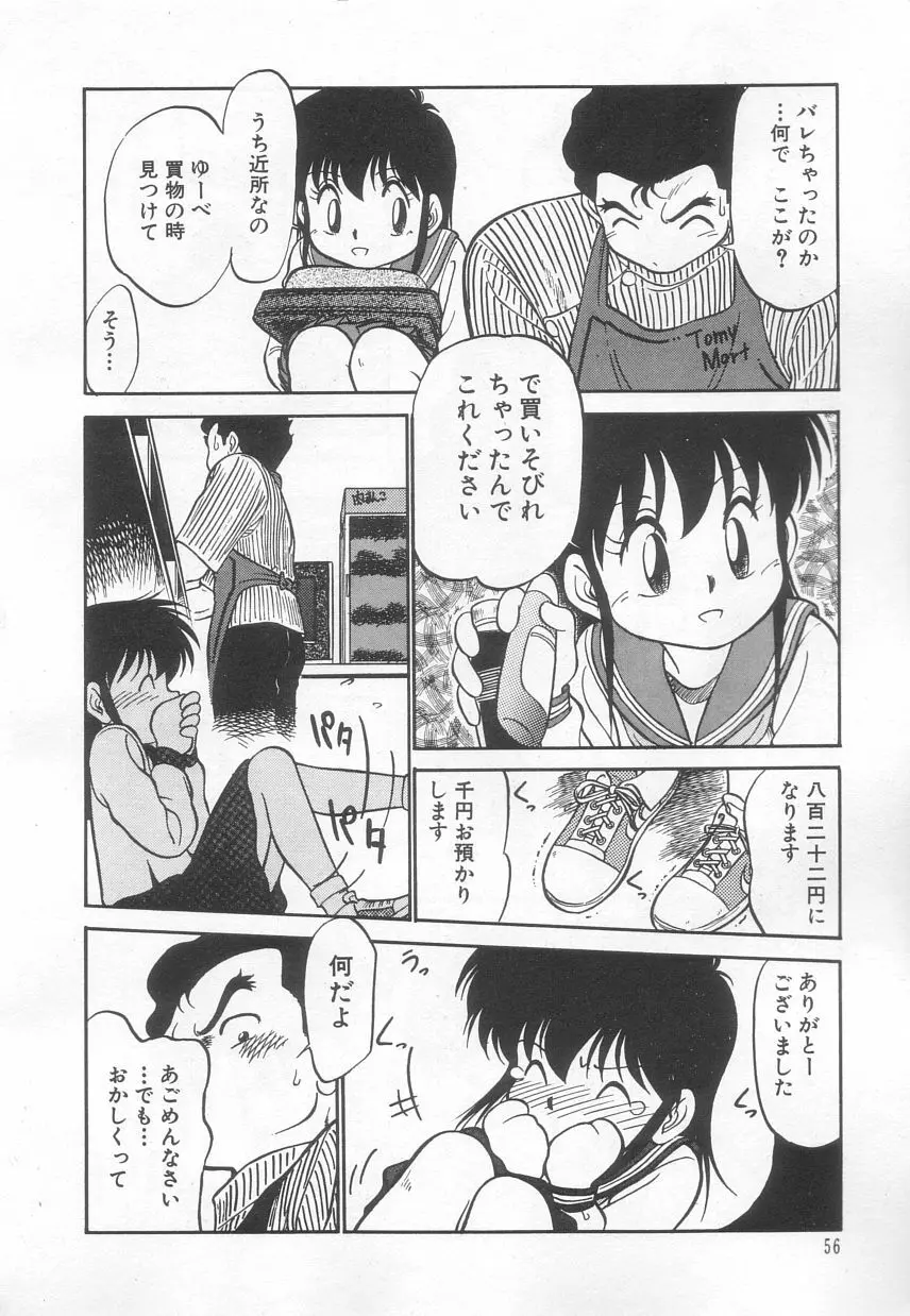 猫じゃ猫じゃ 3 Page.57