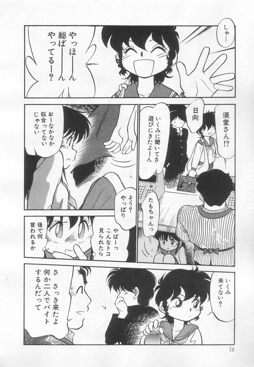 猫じゃ猫じゃ 3 Page.59