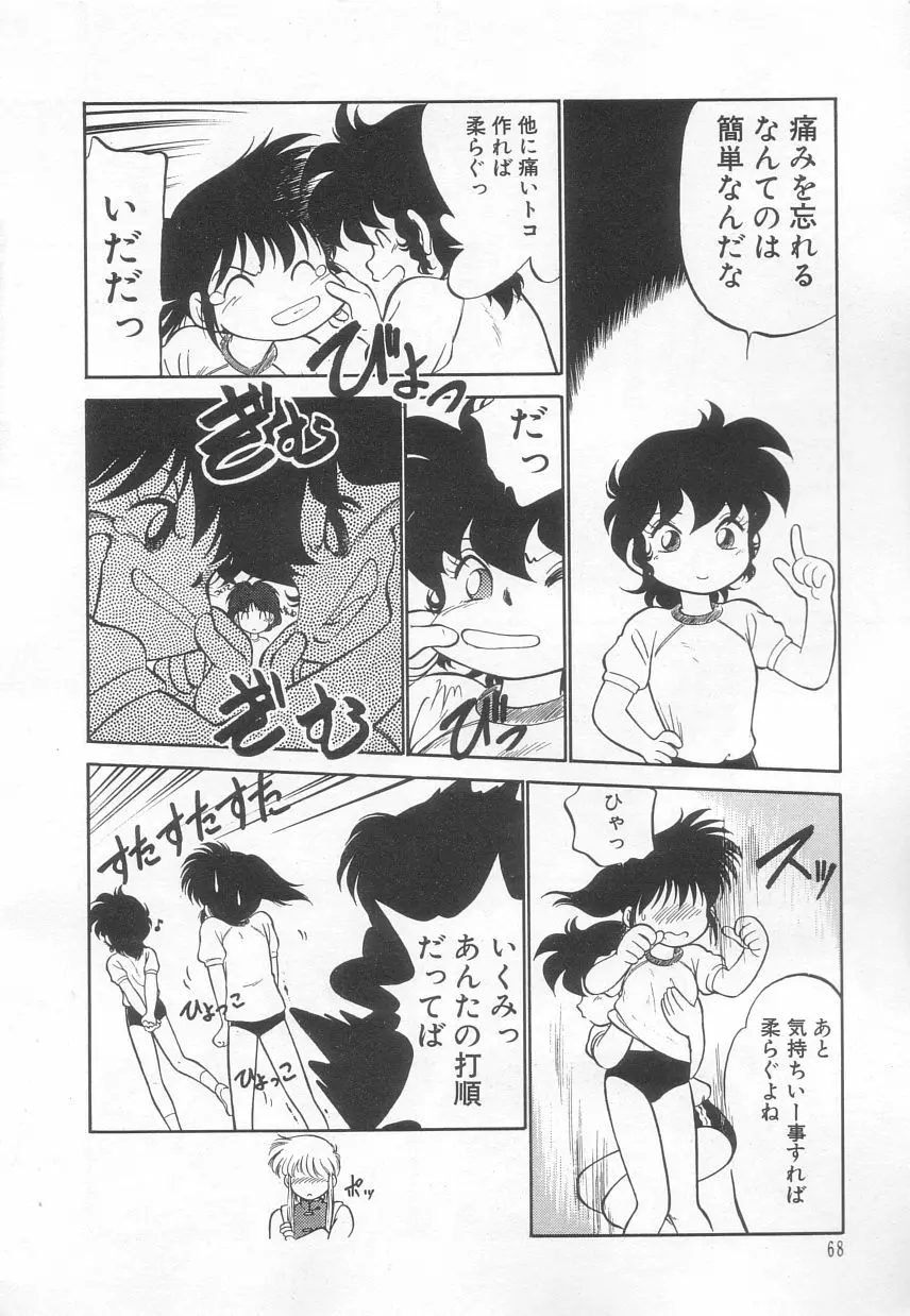 猫じゃ猫じゃ 3 Page.69