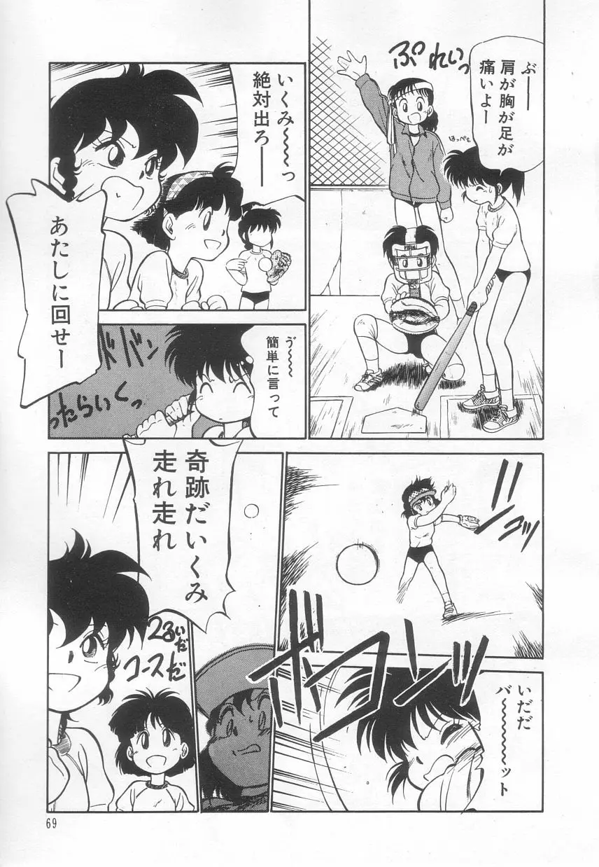 猫じゃ猫じゃ 3 Page.70