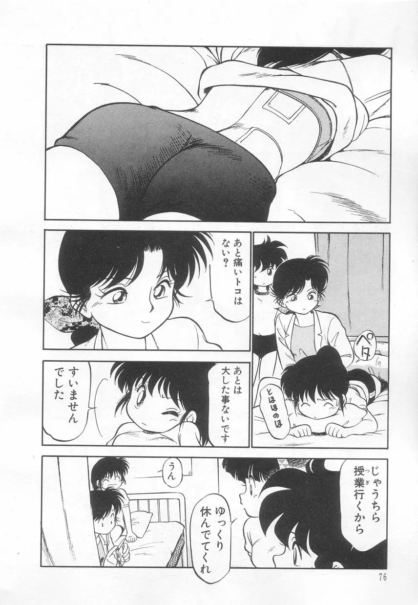 猫じゃ猫じゃ 3 Page.77