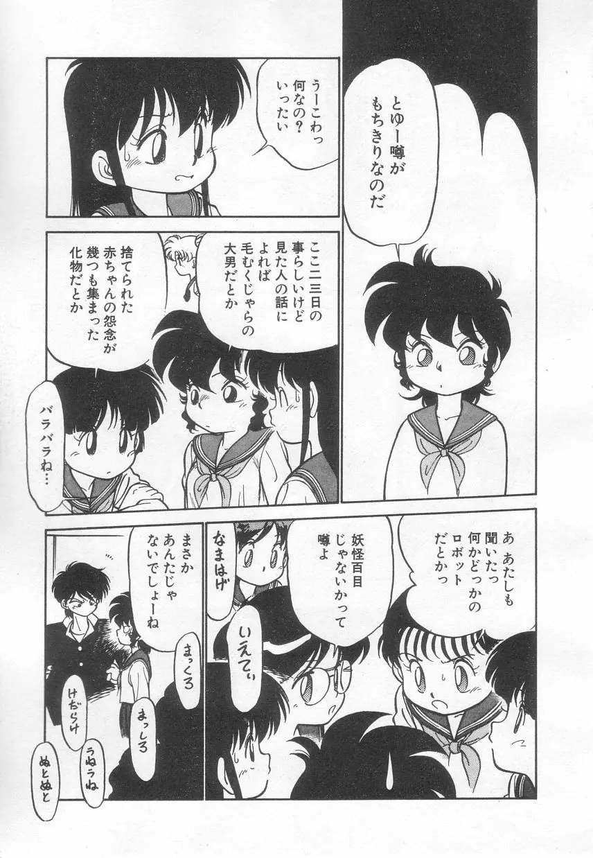 猫じゃ猫じゃ 3 Page.88