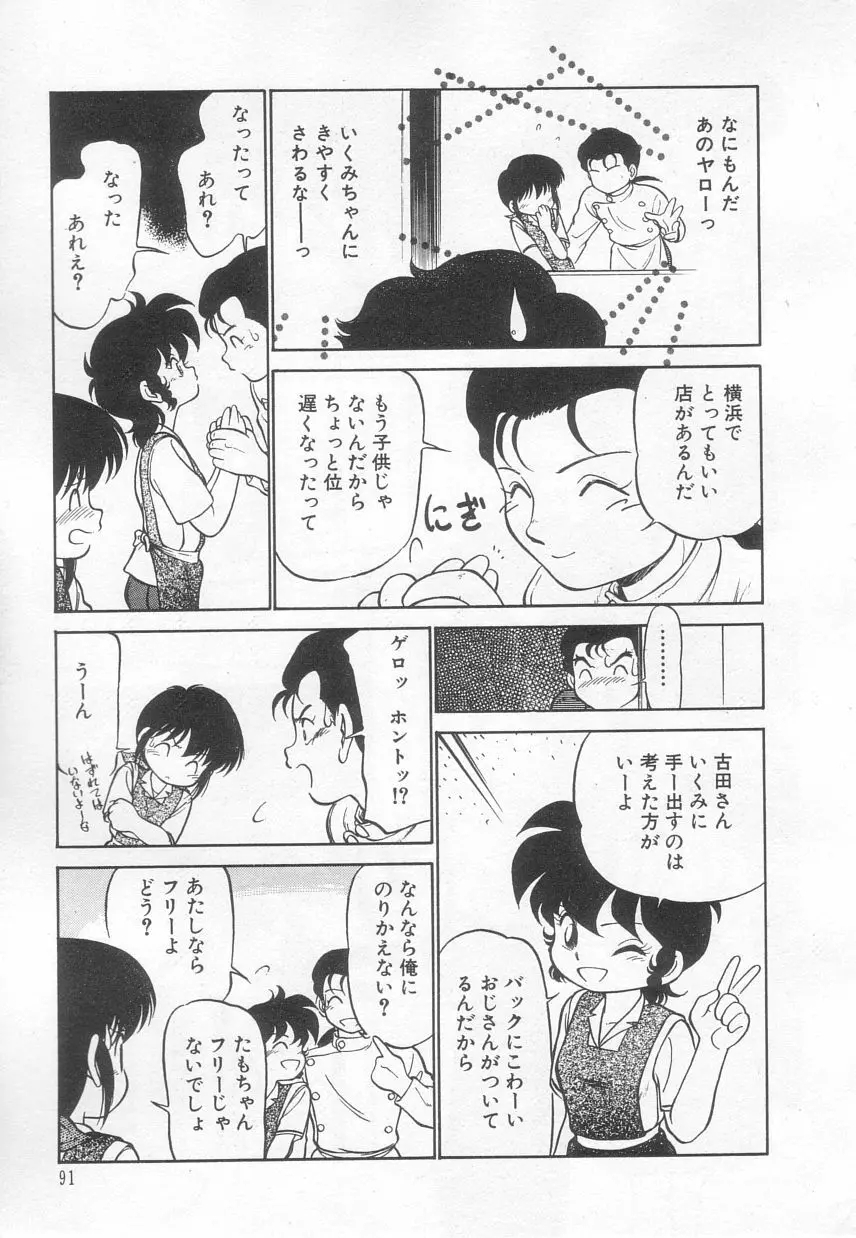 猫じゃ猫じゃ 3 Page.92