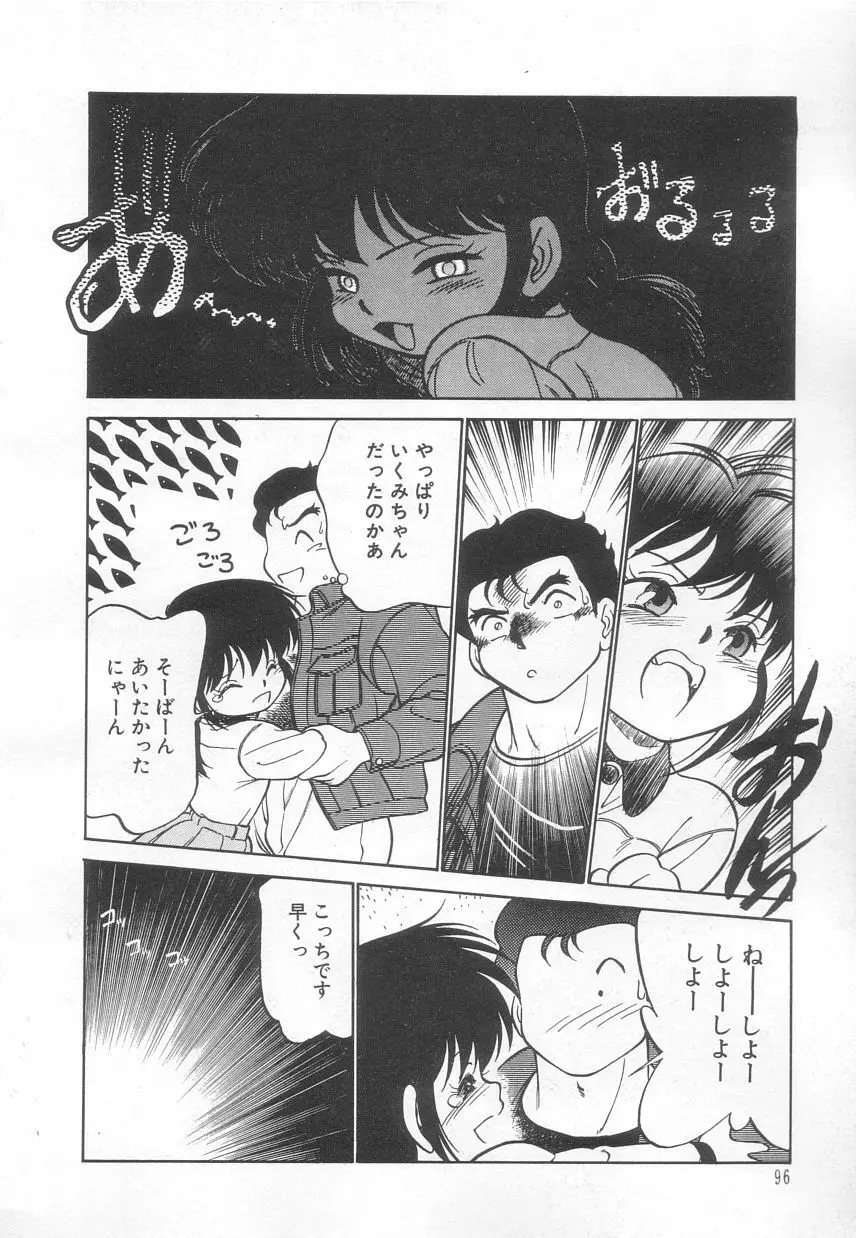 猫じゃ猫じゃ 3 Page.97