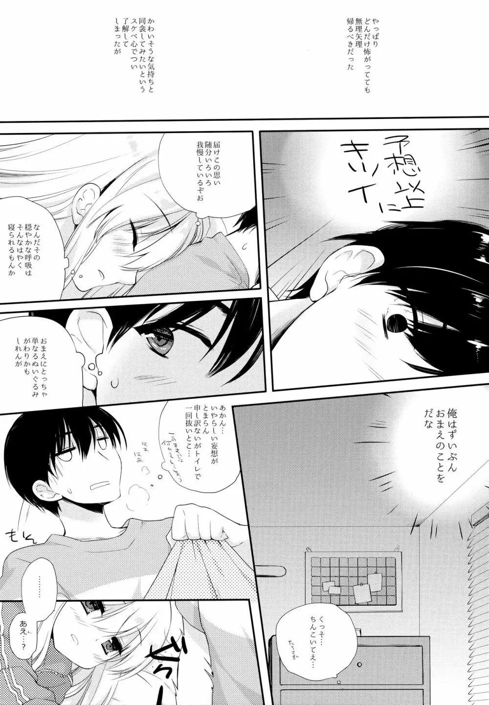 おさなななじみ Page.10