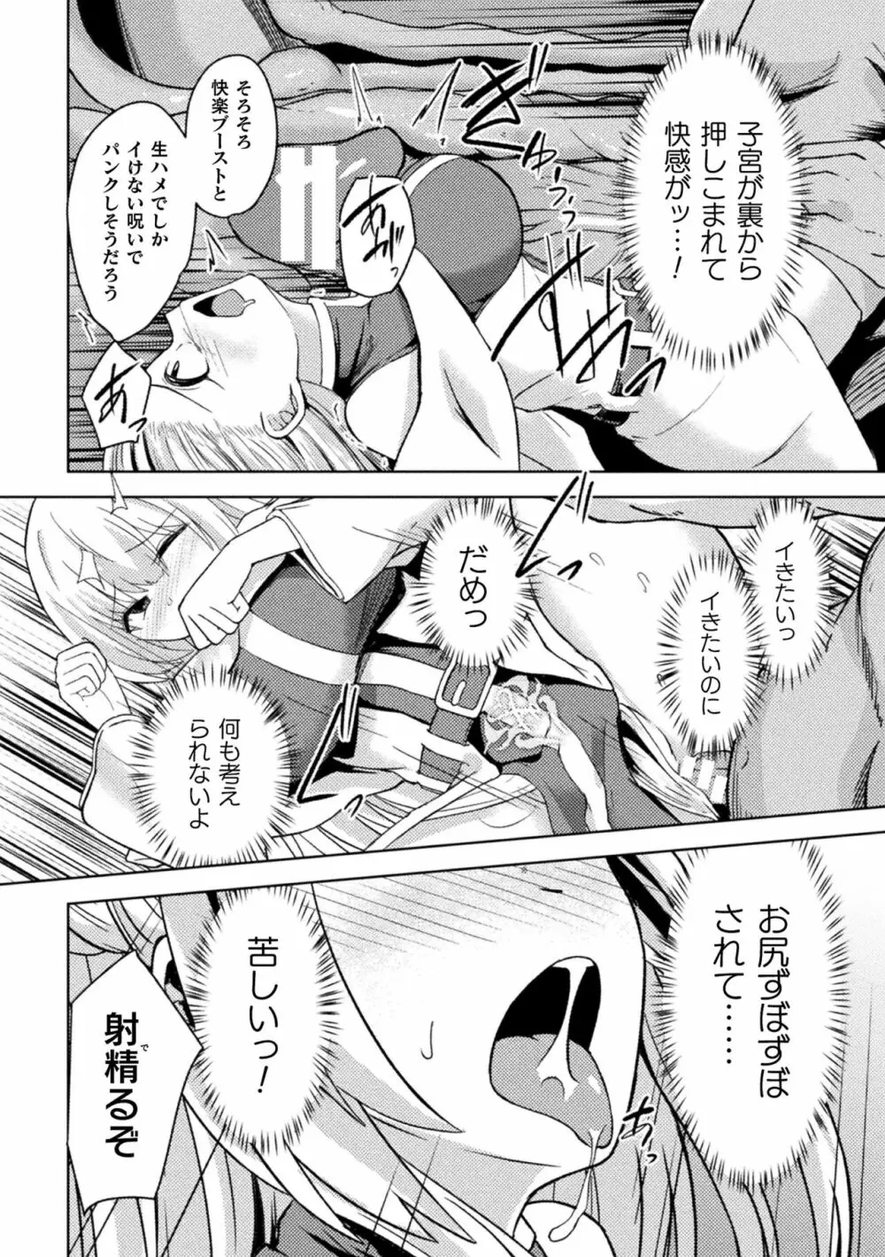 二次元コミックマガジン 淫紋悪堕ち 快楽によって正義を裏切る美少女たちVol.3 Page.14