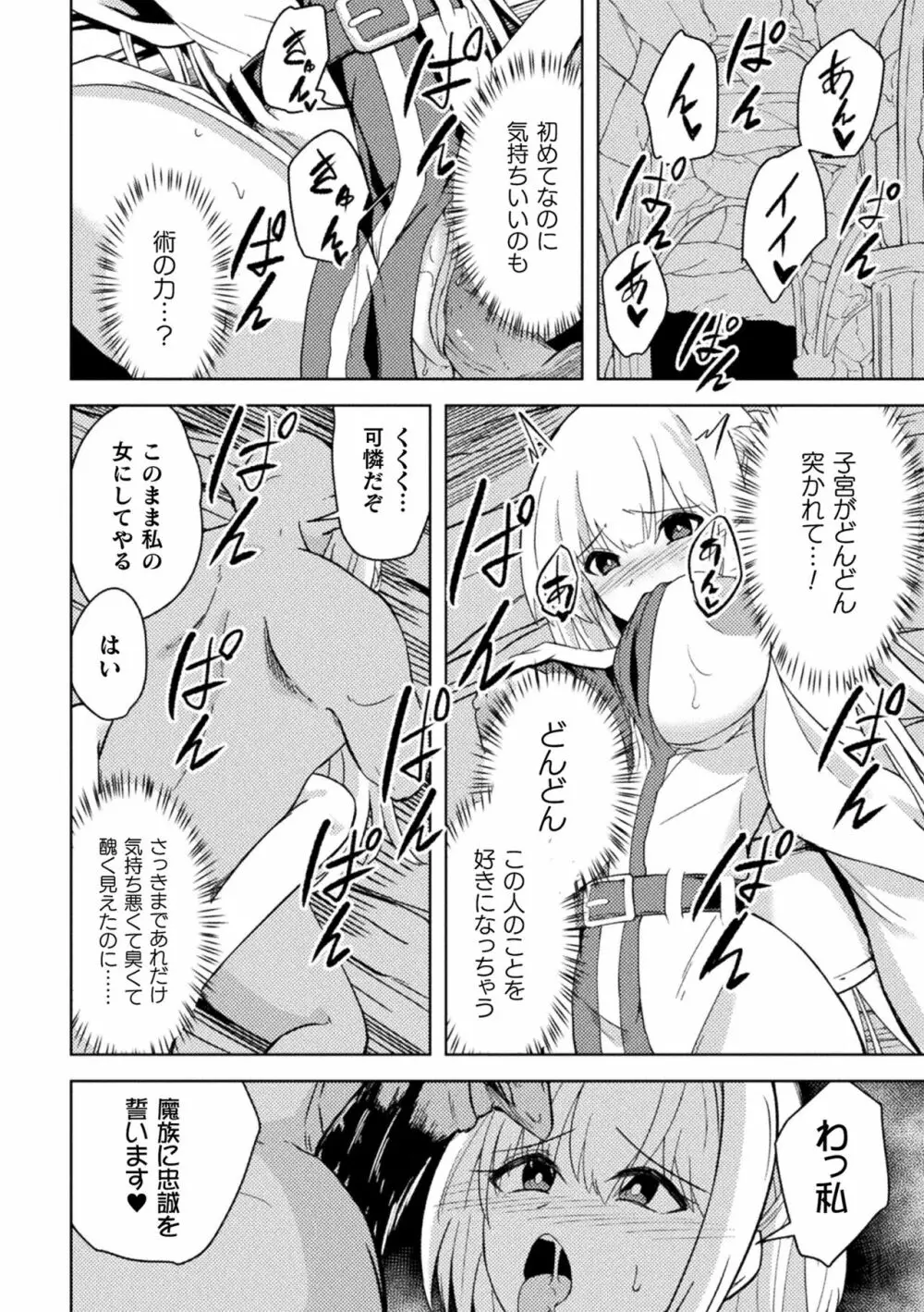 二次元コミックマガジン 淫紋悪堕ち 快楽によって正義を裏切る美少女たちVol.3 Page.18