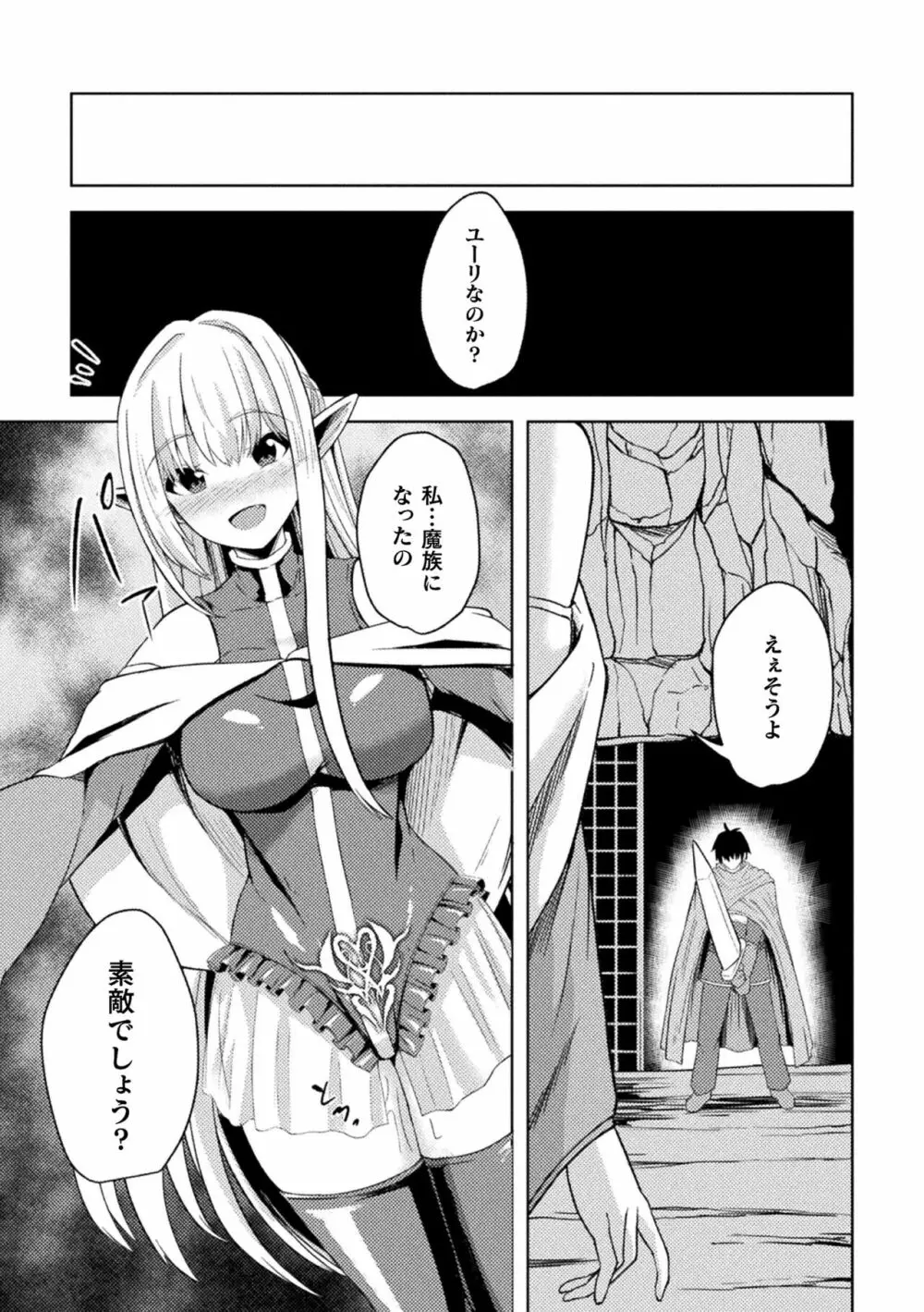 二次元コミックマガジン 淫紋悪堕ち 快楽によって正義を裏切る美少女たちVol.3 Page.21