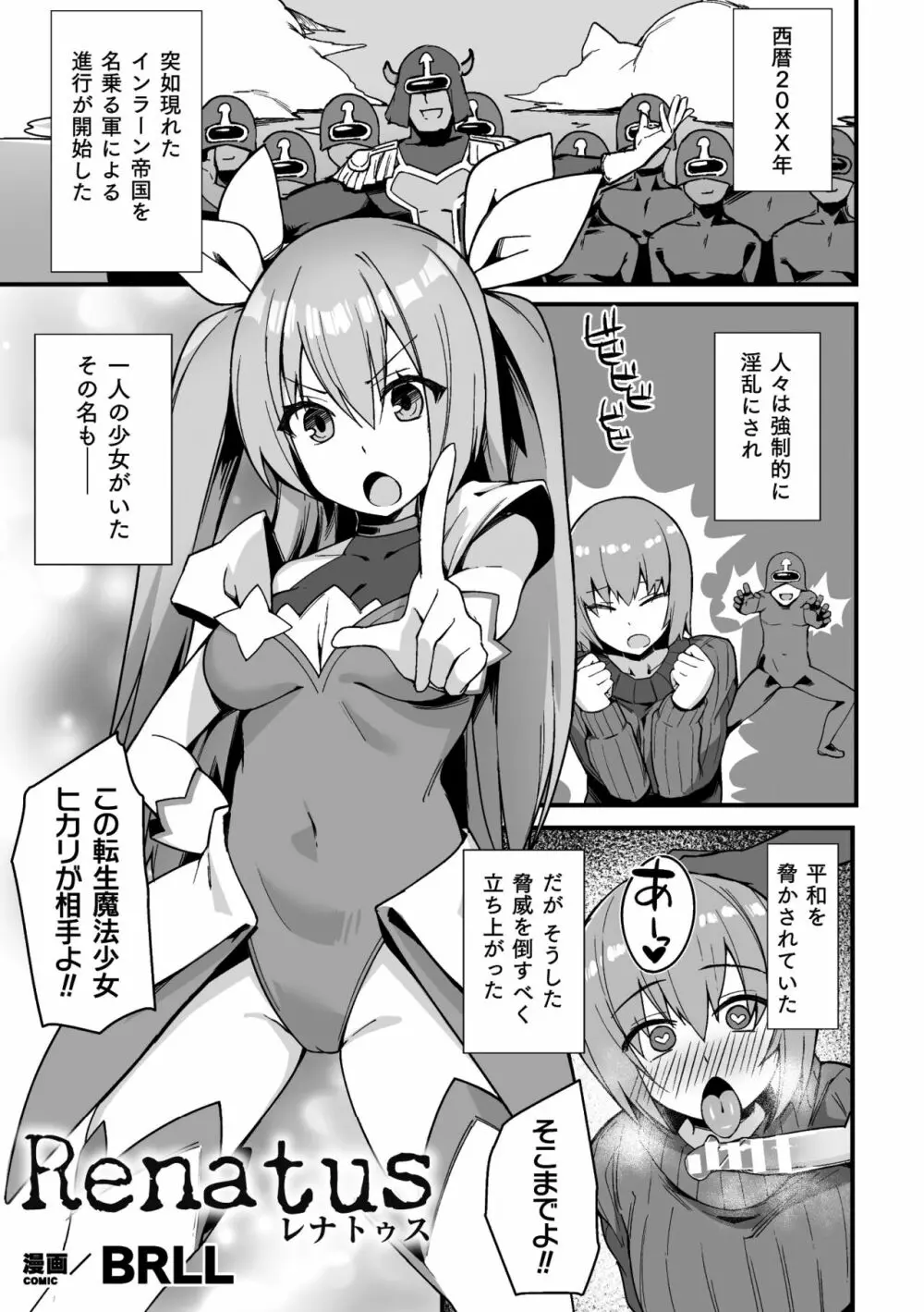 二次元コミックマガジン 淫紋悪堕ち 快楽によって正義を裏切る美少女たちVol.3 Page.27