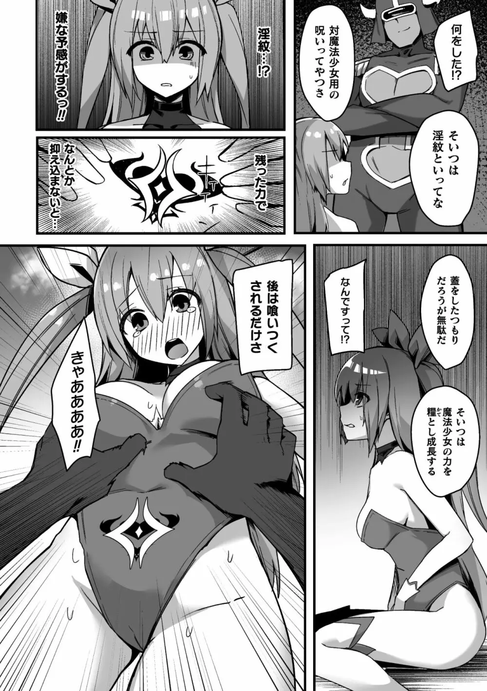 二次元コミックマガジン 淫紋悪堕ち 快楽によって正義を裏切る美少女たちVol.3 Page.30