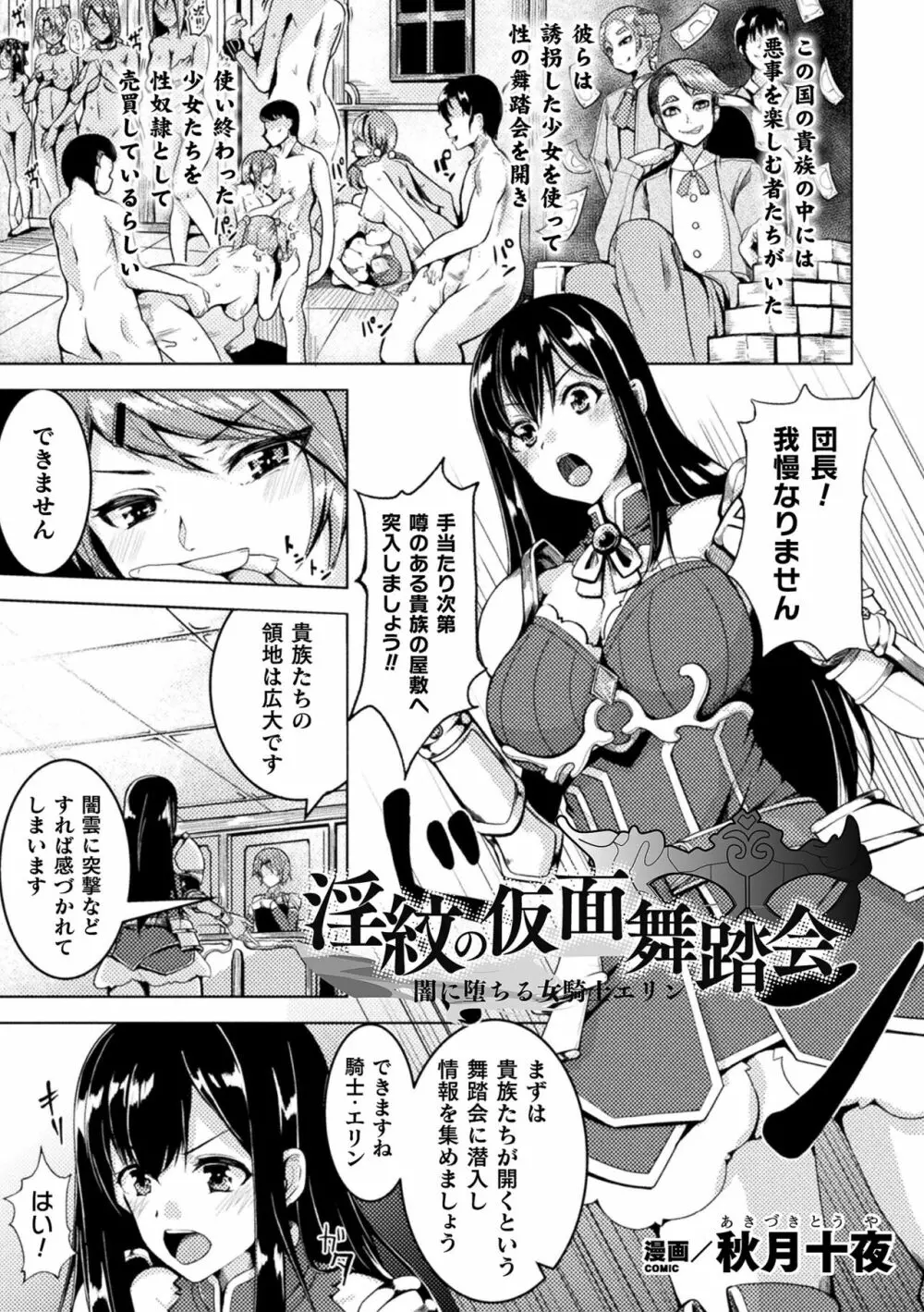 二次元コミックマガジン 淫紋悪堕ち 快楽によって正義を裏切る美少女たちVol.3 Page.47