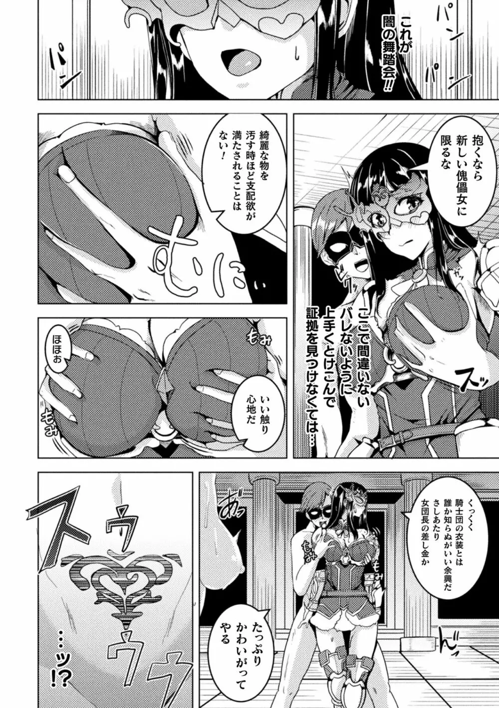 二次元コミックマガジン 淫紋悪堕ち 快楽によって正義を裏切る美少女たちVol.3 Page.50