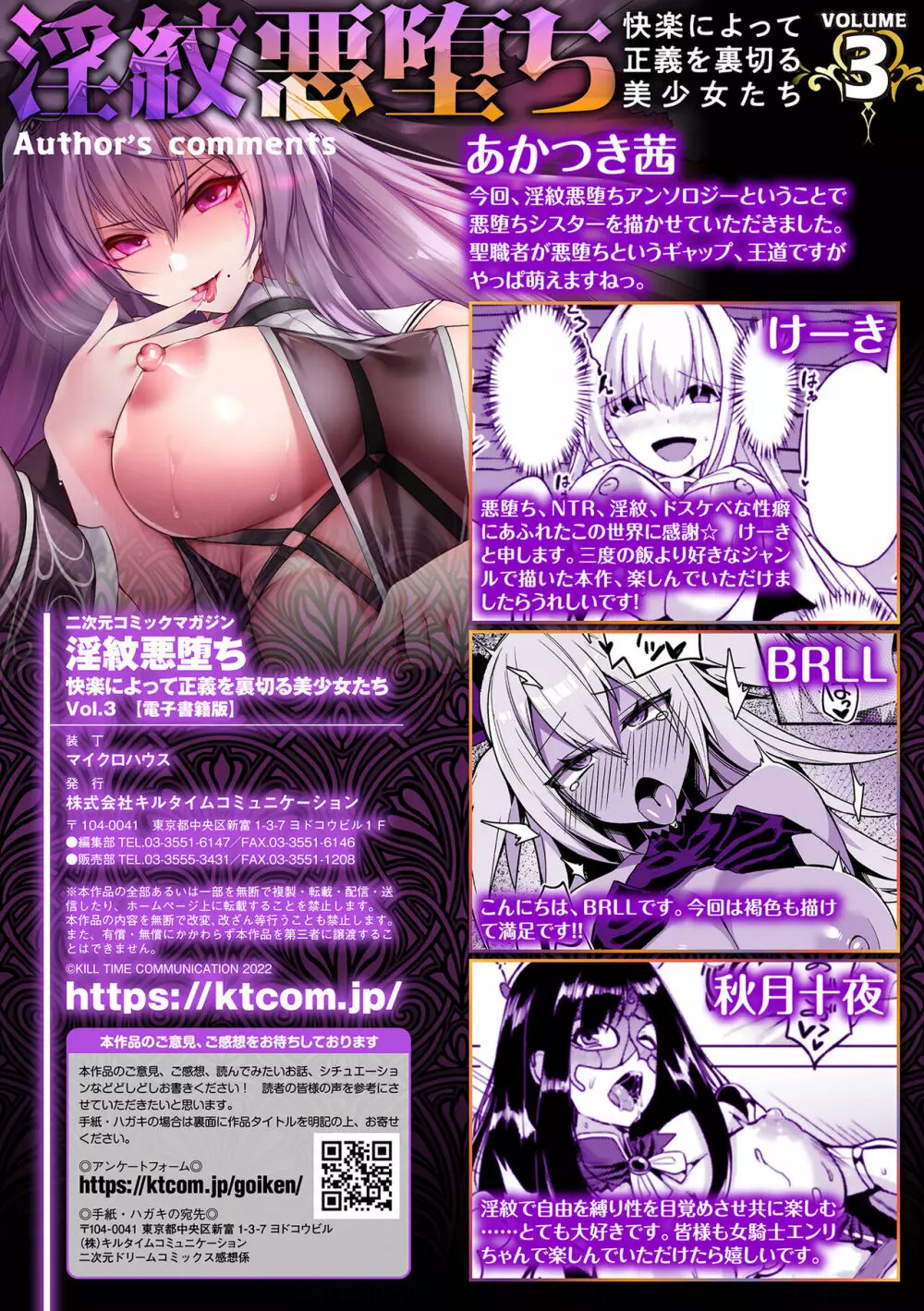 二次元コミックマガジン 淫紋悪堕ち 快楽によって正義を裏切る美少女たちVol.3 Page.67