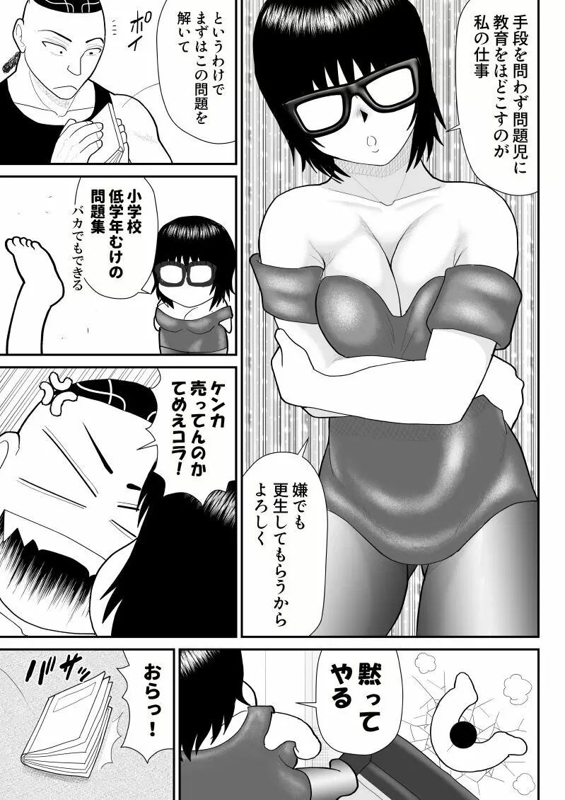 地味だがエロいやりすぎ先生 Page.11