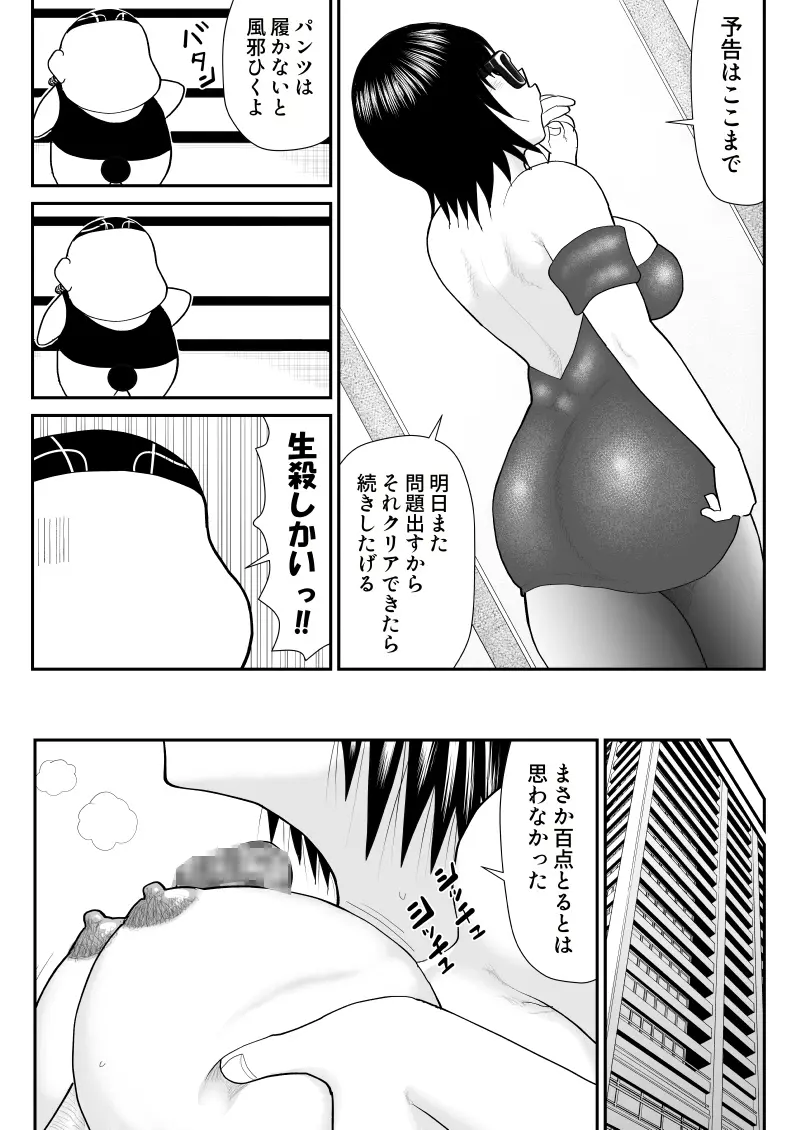 地味だがエロいやりすぎ先生 Page.18