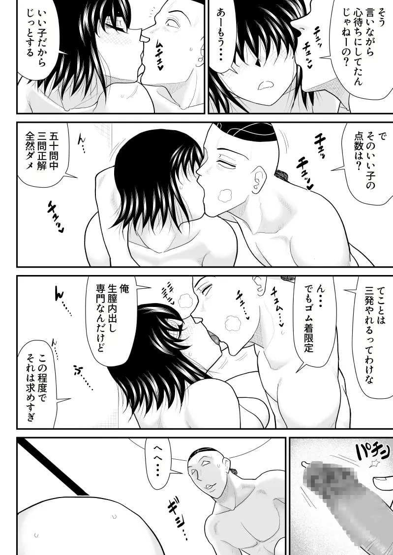 地味だがエロいやりすぎ先生 Page.34