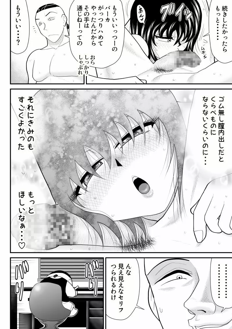 地味だがエロいやりすぎ先生 Page.44