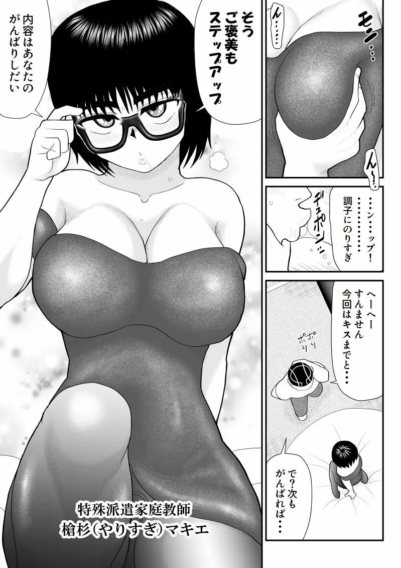 地味だがエロいやりすぎ先生 Page.5