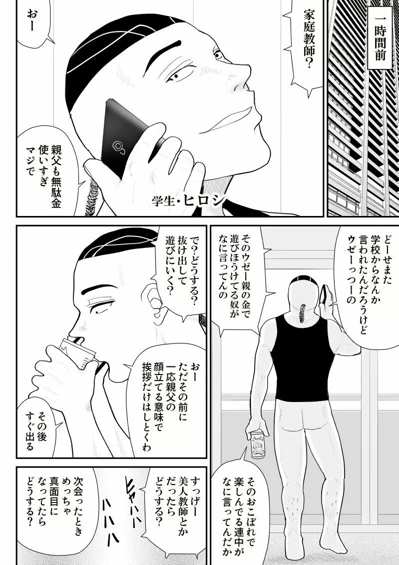 地味だがエロいやりすぎ先生 Page.6