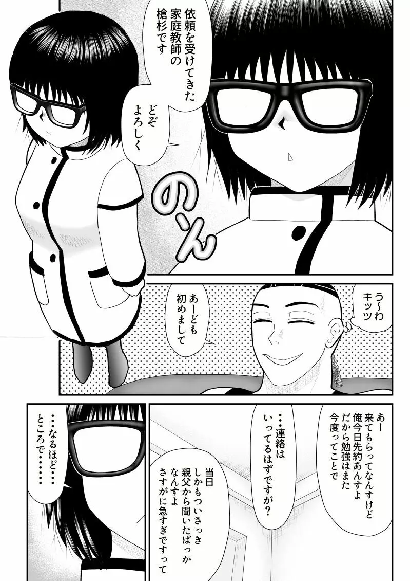 地味だがエロいやりすぎ先生 Page.7