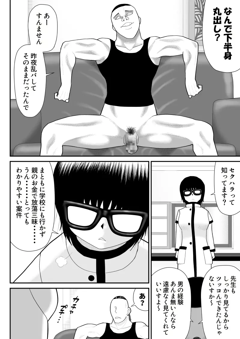 地味だがエロいやりすぎ先生 Page.8