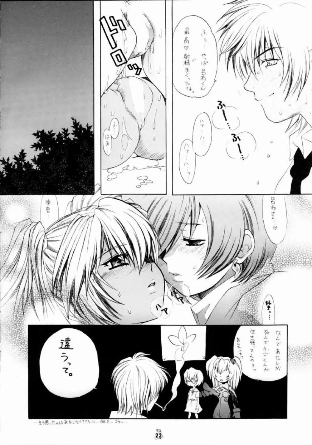 Non.DemaｰR 無残編 Page.21