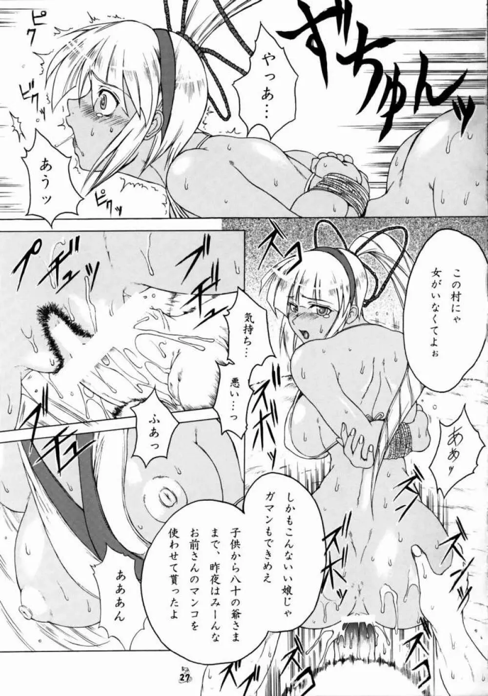 Non.DemaｰR 無残編 Page.26