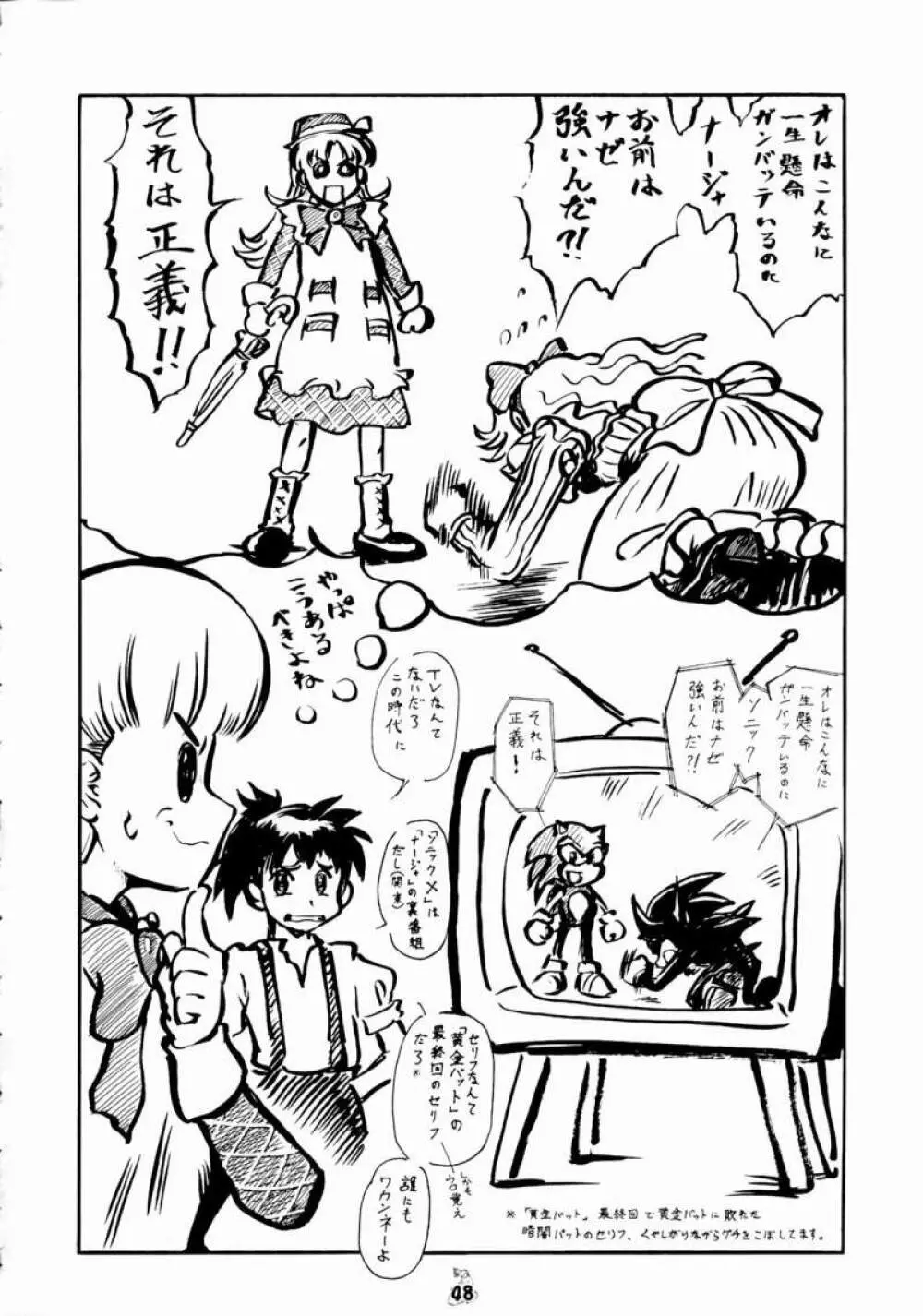 Non.DemaｰR 無残編 Page.47