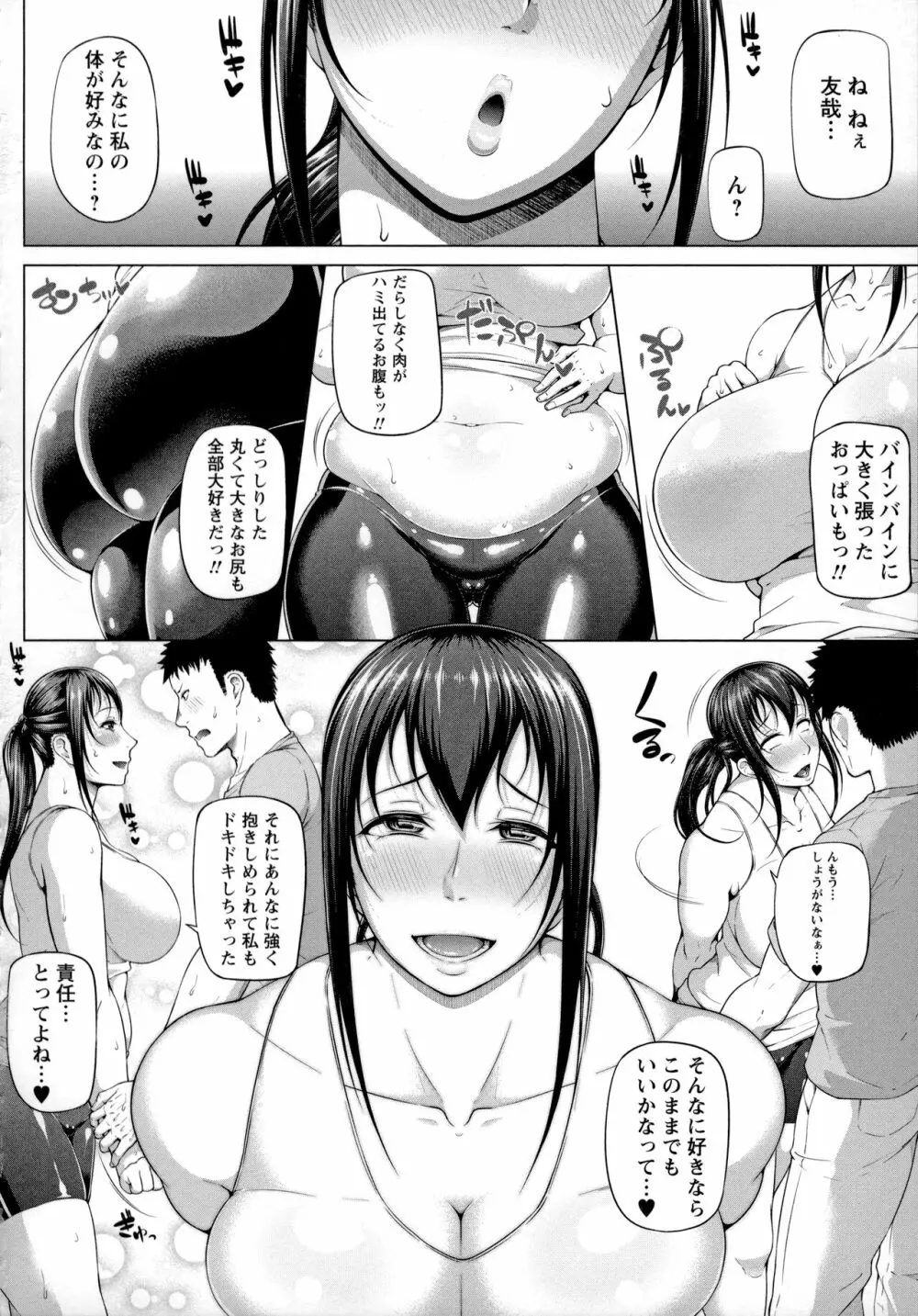 ただただSEXが好き Page.142