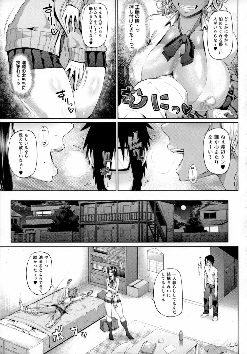 ただただSEXが好き Page.29