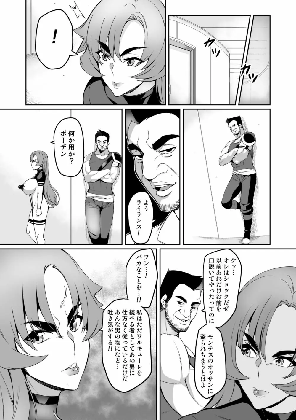 討魔戦姫セシリア Page.121