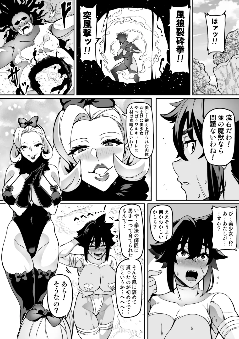 討魔戦姫セシリア Page.211