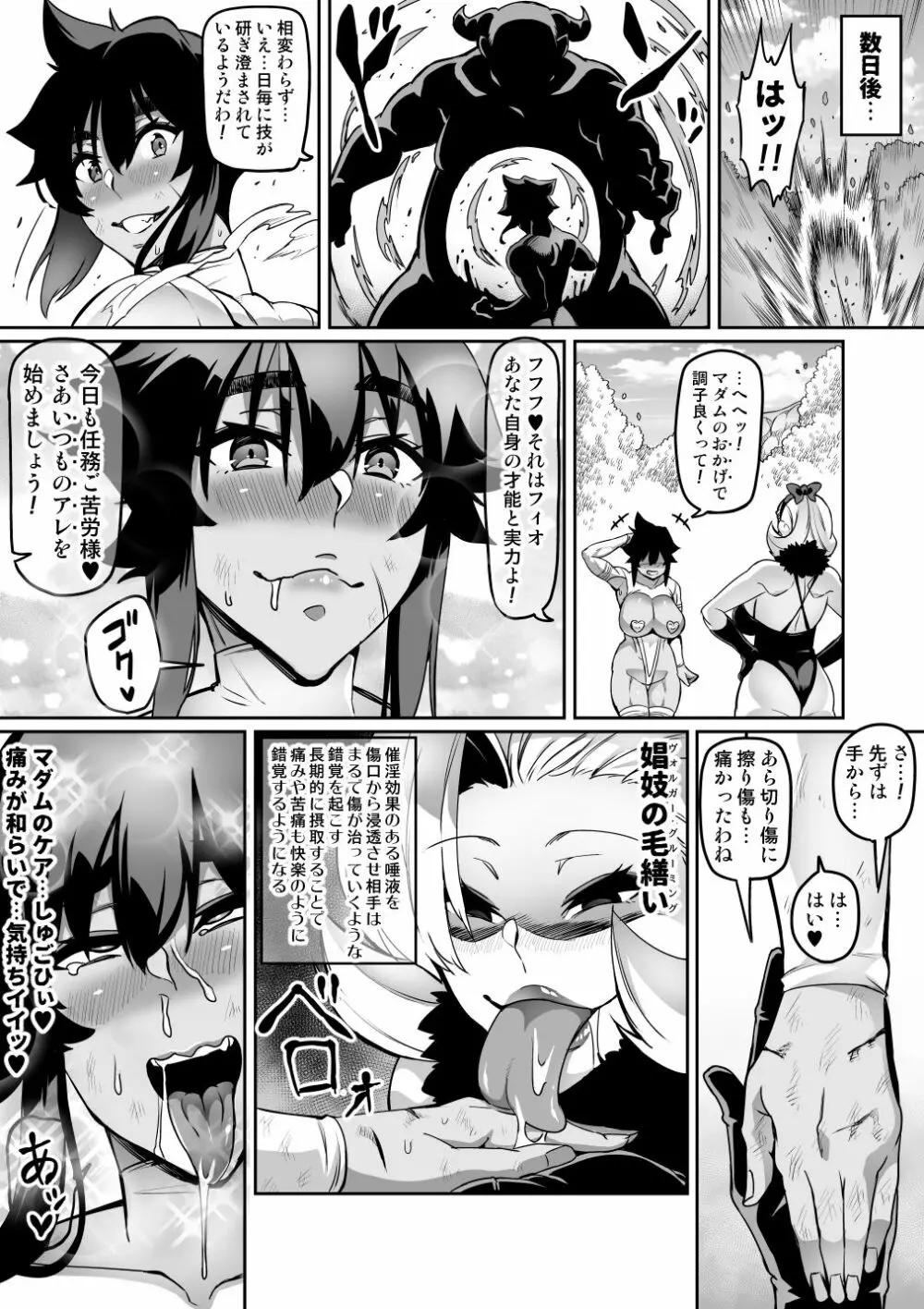 討魔戦姫セシリア Page.219