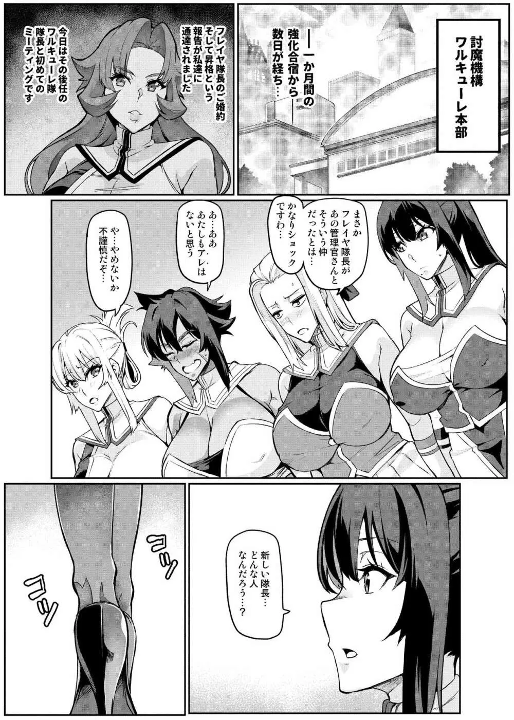 討魔戦姫セシリア Page.250