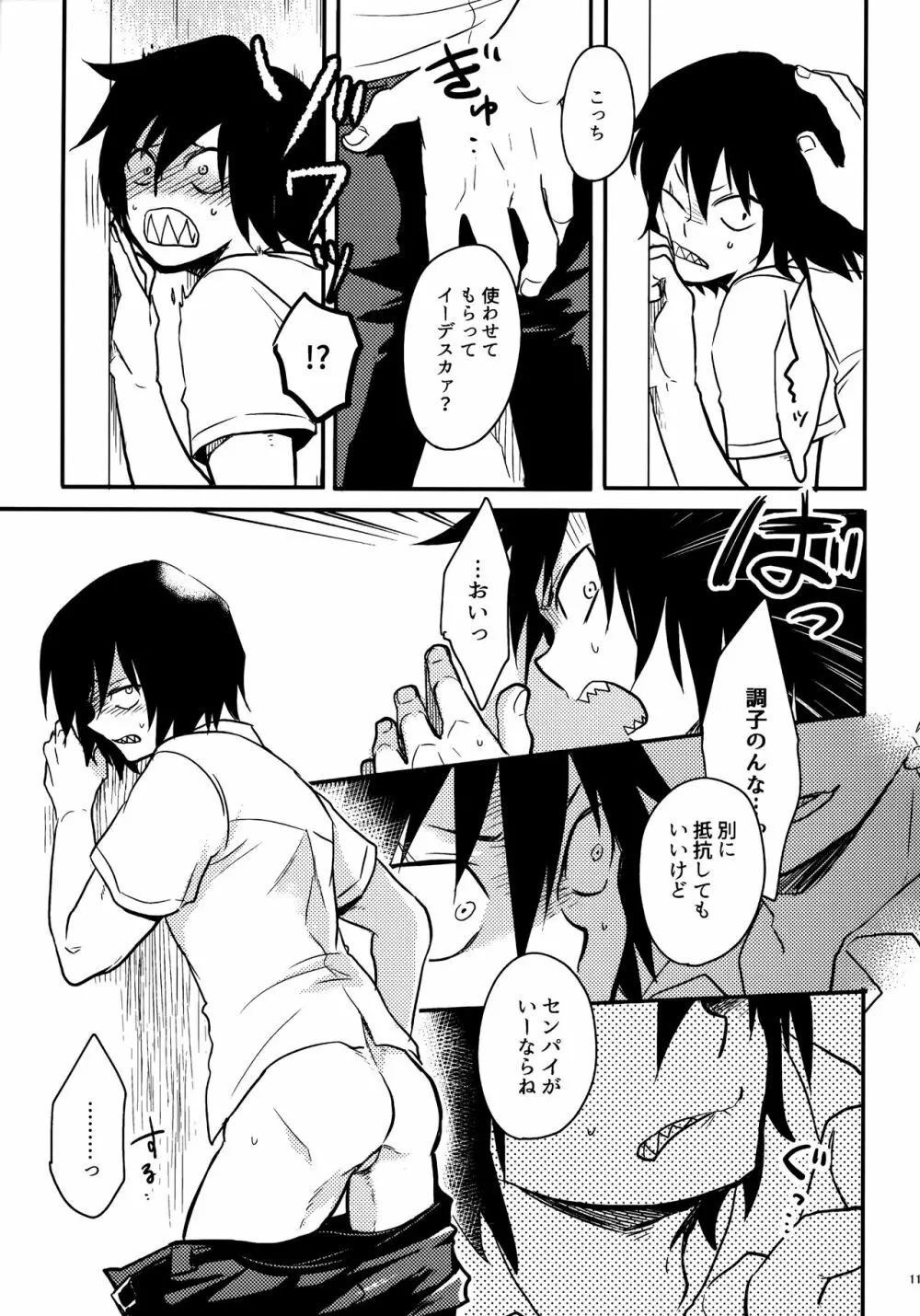 煩悩108 Page.10